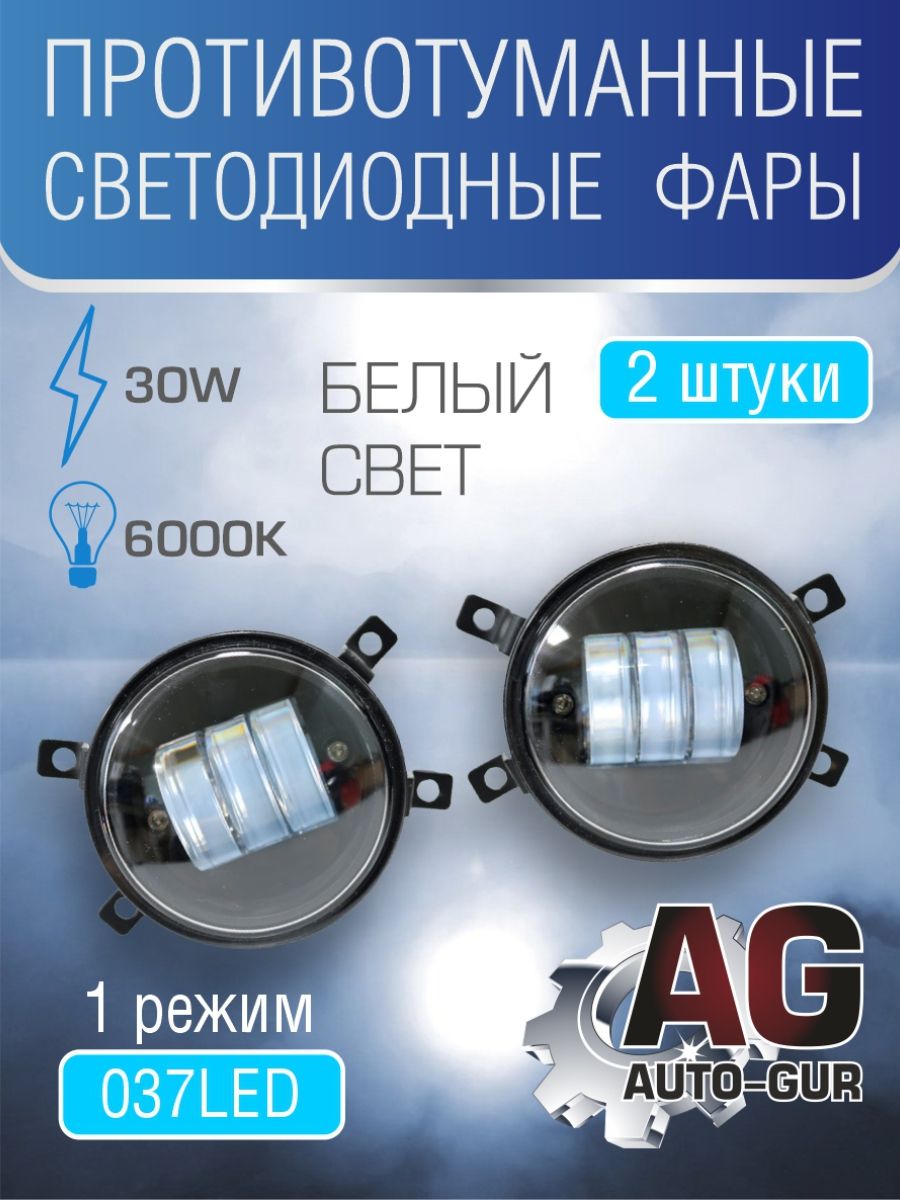 037LED Противотуманные фары LED 30W Renault Megane Nexia Focus Logan Lancer Lada Vesta 2 шт 037LED
