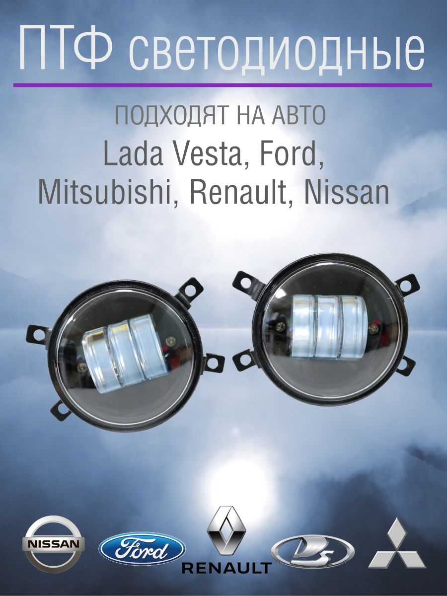 037YW Противотуманные фары Lada Vesta Ford Mitsubishi Renault Nissan бело-желтый свет 2 шт 2