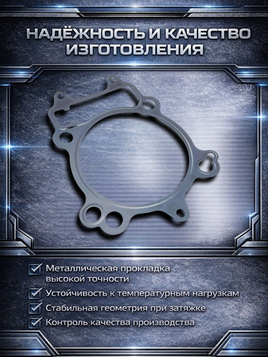 11151MAX01 Прокладка под цилиндр SMC 700 Jumbo Baltmotors 700 11151-MAX-01 металлическая 111 мм 5