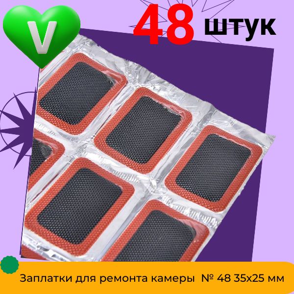 12300 Заплатки для ремонта камер латки 35х25 мм-48 шт., клей 20 мл Резиновые латки для ремонта камер, шин и резиновых изделий велоаптечка 2
