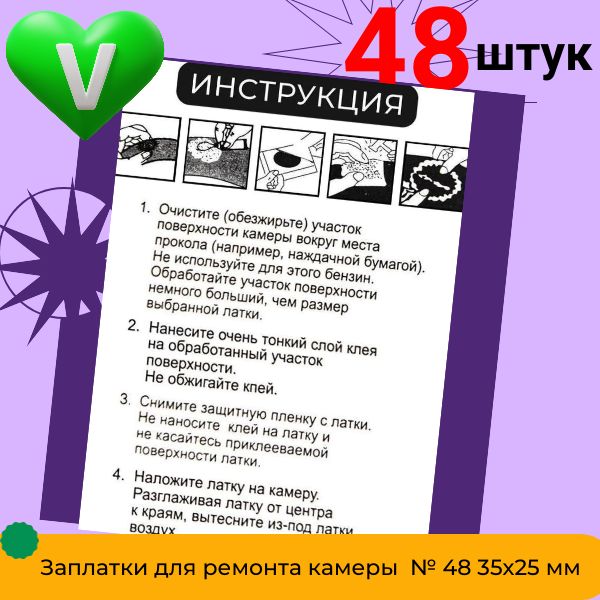 12300 Заплатки для ремонта камер латки 35х25 мм-48 шт., клей 20 мл Резиновые латки для ремонта камер, шин и резиновых изделий велоаптечка 3