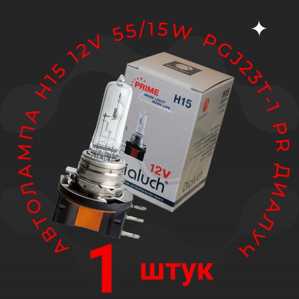 12515PR Автолампа H15 12V 15/55W Prime Диалуч 2