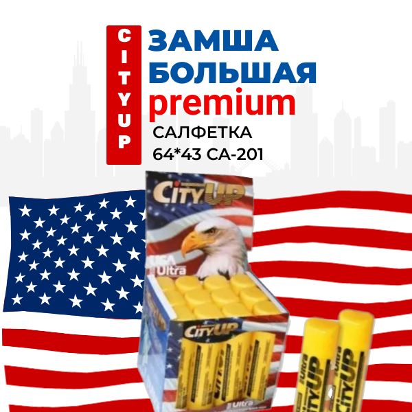 201CA Салфетка замшевая синтетическая CityUp CA-221 43x64 см в тубе 2
