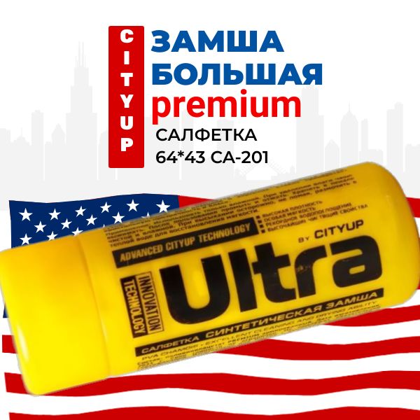 201CA Салфетка замшевая синтетическая CityUp CA-221 43x64 см в тубе 3