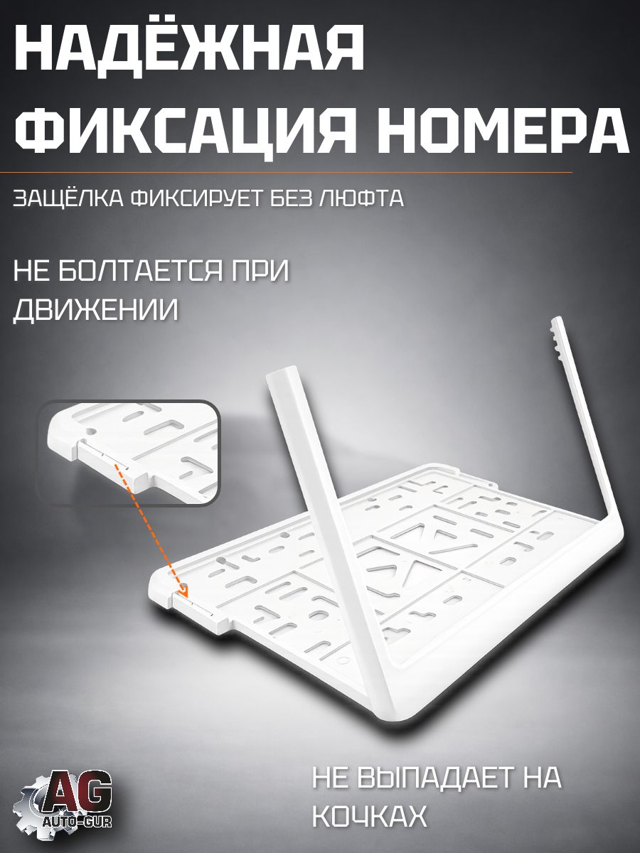 28203 Рамка для номера квадратная 290x170 белая с защёлкой, держатель гос номера, 1 шт 2