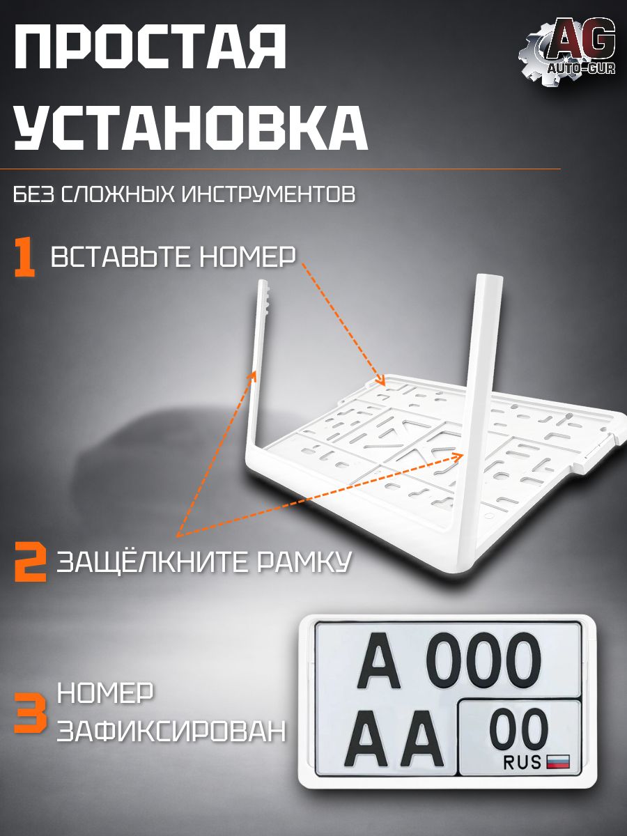 28203 Рамка для номера квадратная 290x170 белая с защёлкой, держатель гос номера, 1 шт 3