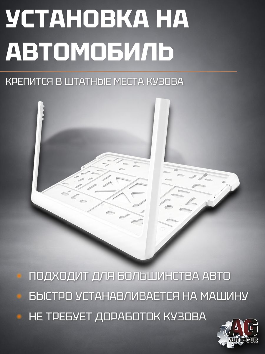 28203 Рамка для номера квадратная 290x170 белая с защёлкой, держатель гос номера, 1 шт 5