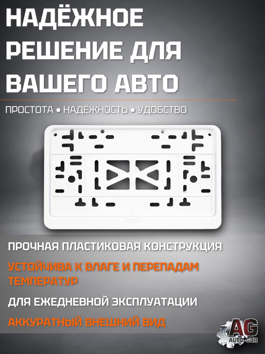 28203 Рамка для номера квадратная 290x170 белая с защёлкой, держатель гос номера, 1 шт 6