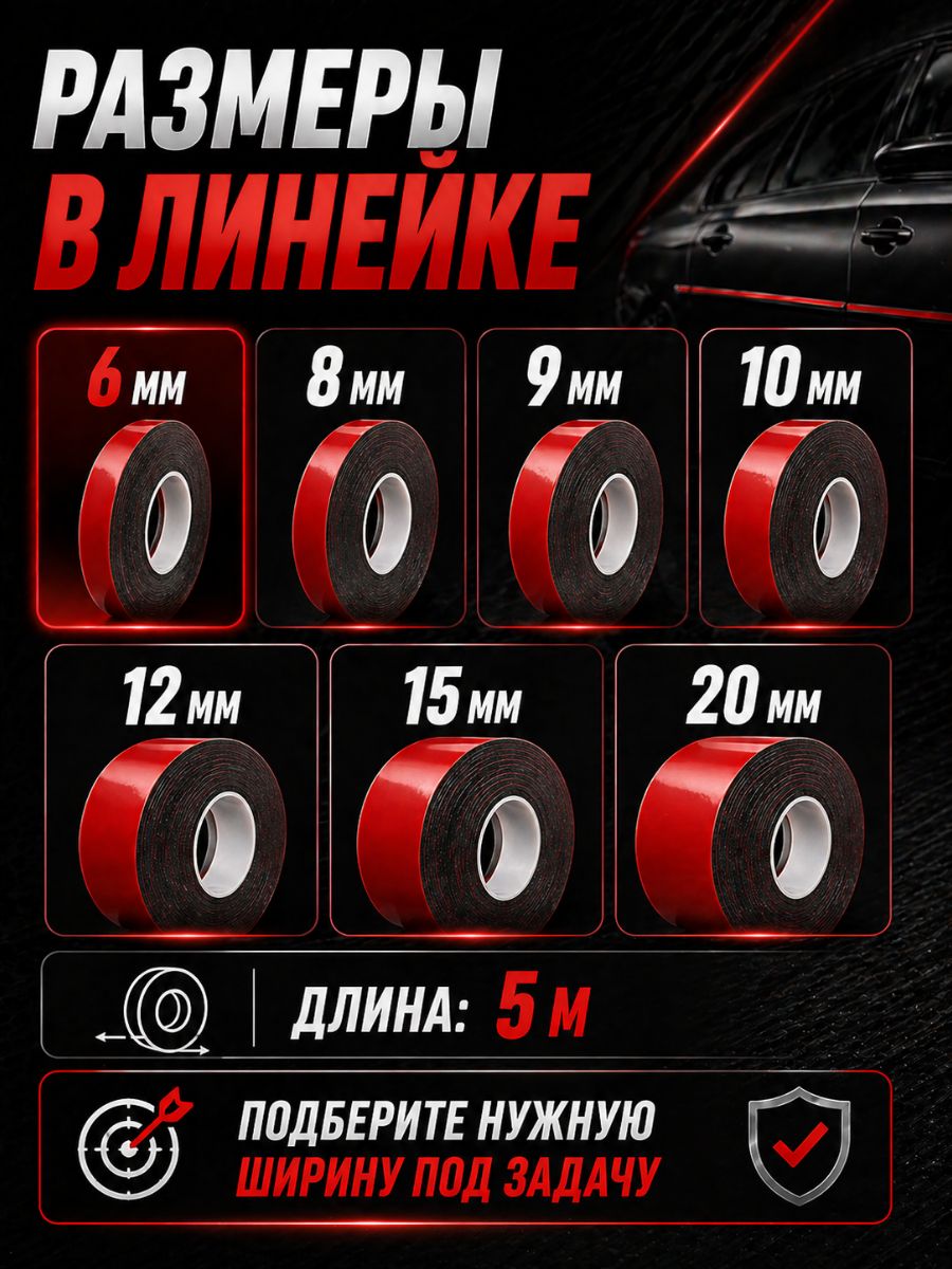 30319 Клейкая лента двухсторонняя 6 мм x 5 м акриловая вспененная для авто и универсального монтажа 7