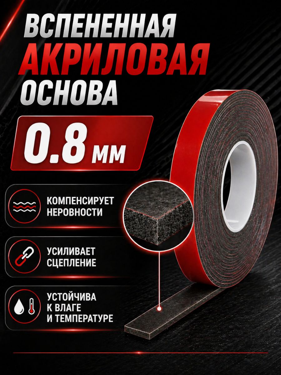 30321 Клейкая лента двухсторонняя 12 мм x 5 м акриловая вспененная для авто и универсального монтажа 4