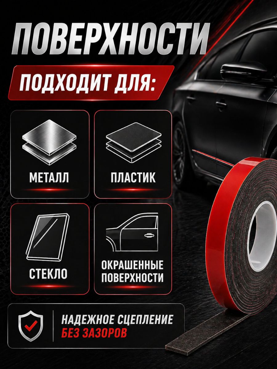 30322 Клейкая лента двухсторонняя 15 мм x 5 м акриловая вспененная для авто и универсального монтажа 3