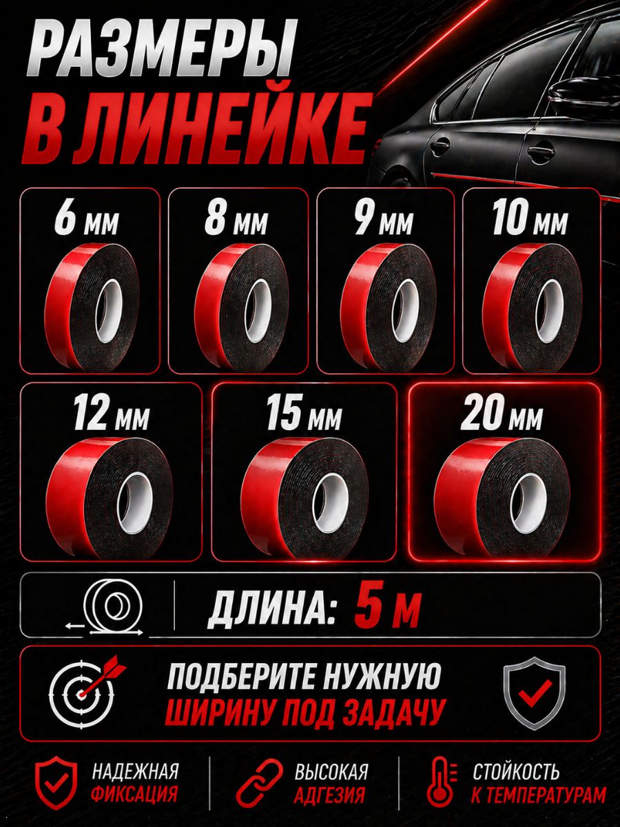30323 Клейкая лента двухсторонняя 20 мм x 5 м акриловая вспененная для авто и универсального монтажа 7