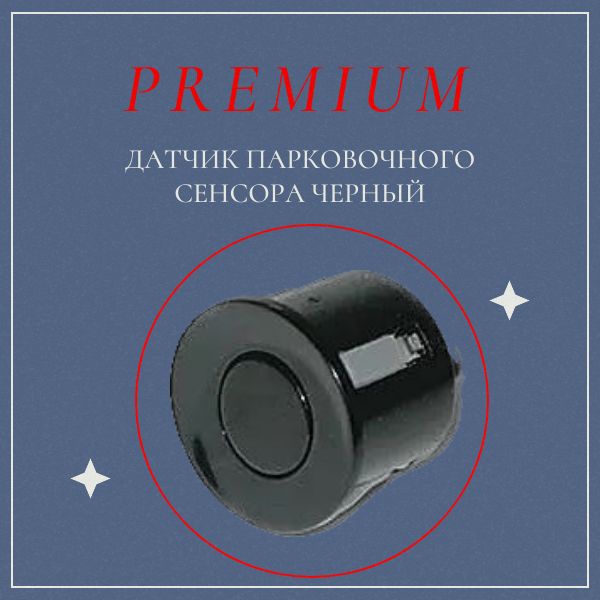 303CH Датчик парковочного сенсора 21 мм черный (парктроник) 2