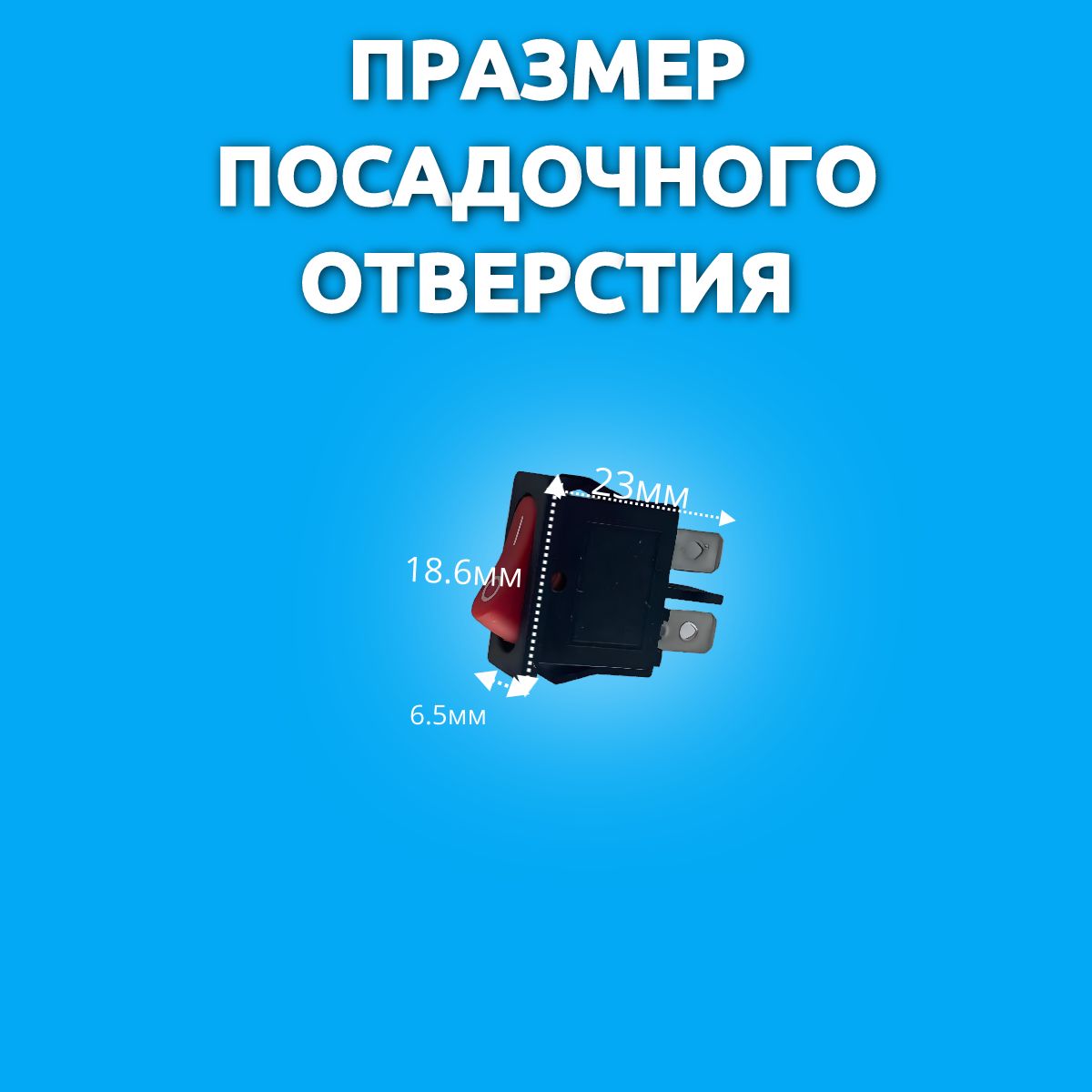 362051 Переключатель 250V 6A ON-OFF красный Mini 2