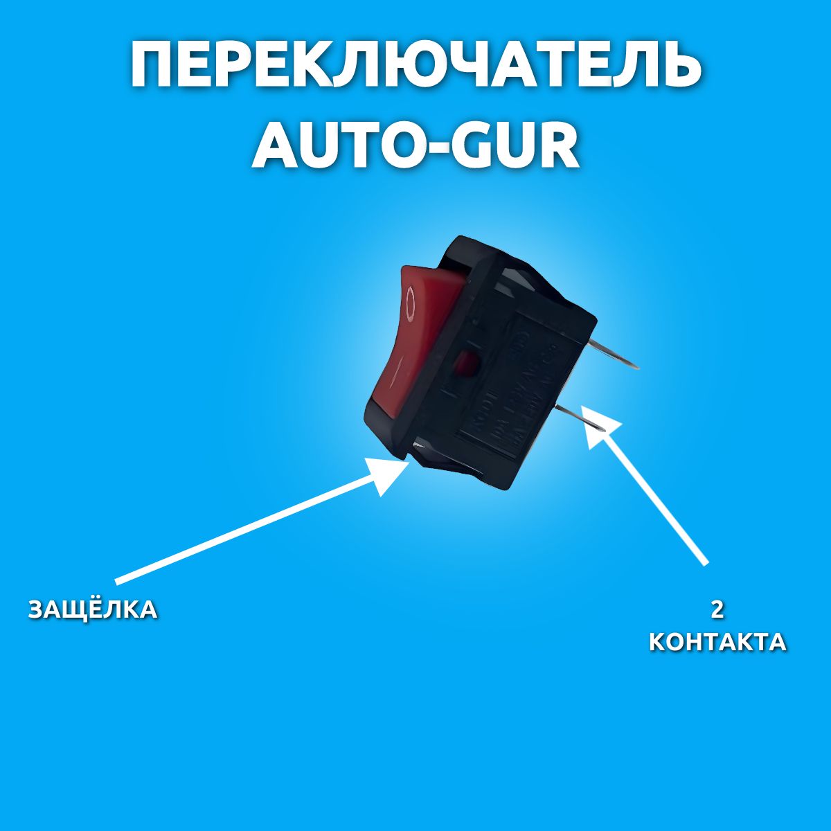 362111 Переключатель 250V 6A ON-OFF красный Mini RWB-201 SC-768 2