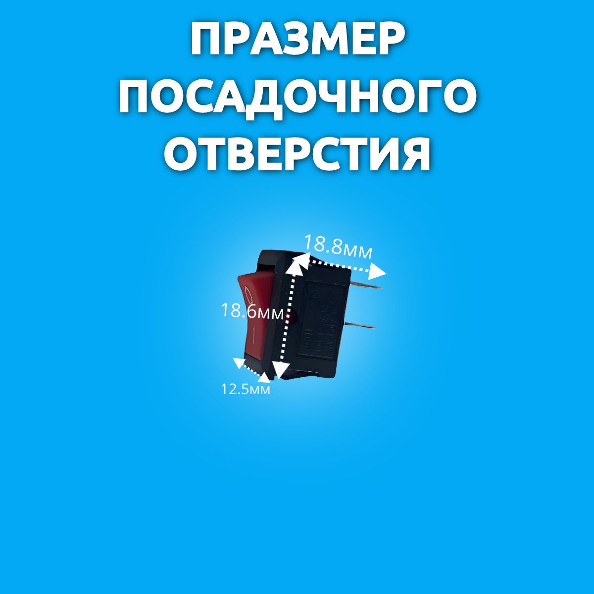 362111/2 Переключатель 250V 6A ON-OFF красный Mini RWB-201 SC-768 2 шт 3