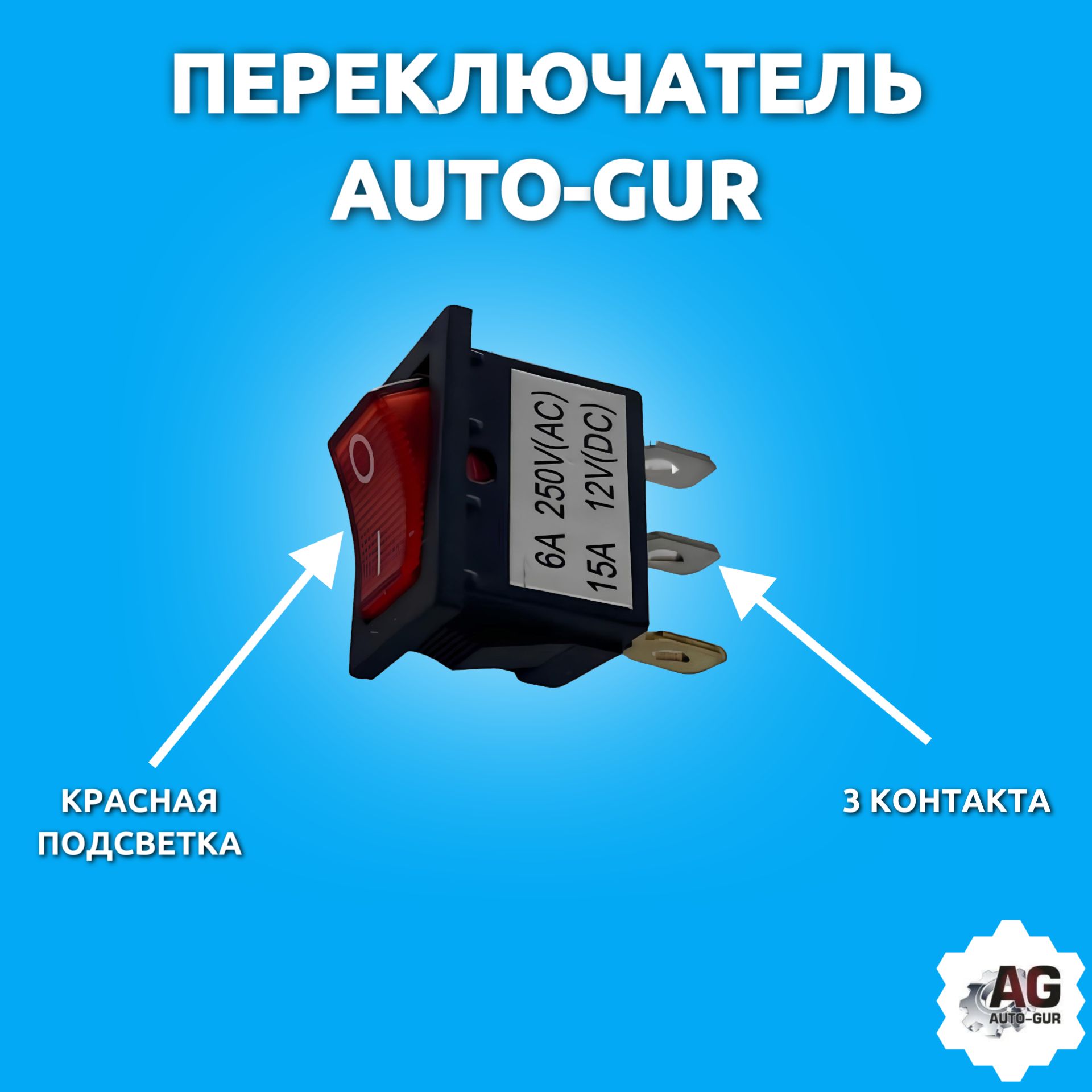 362170 Переключатель 12V 15A ON-OFF красный с подсветкой Mini 2