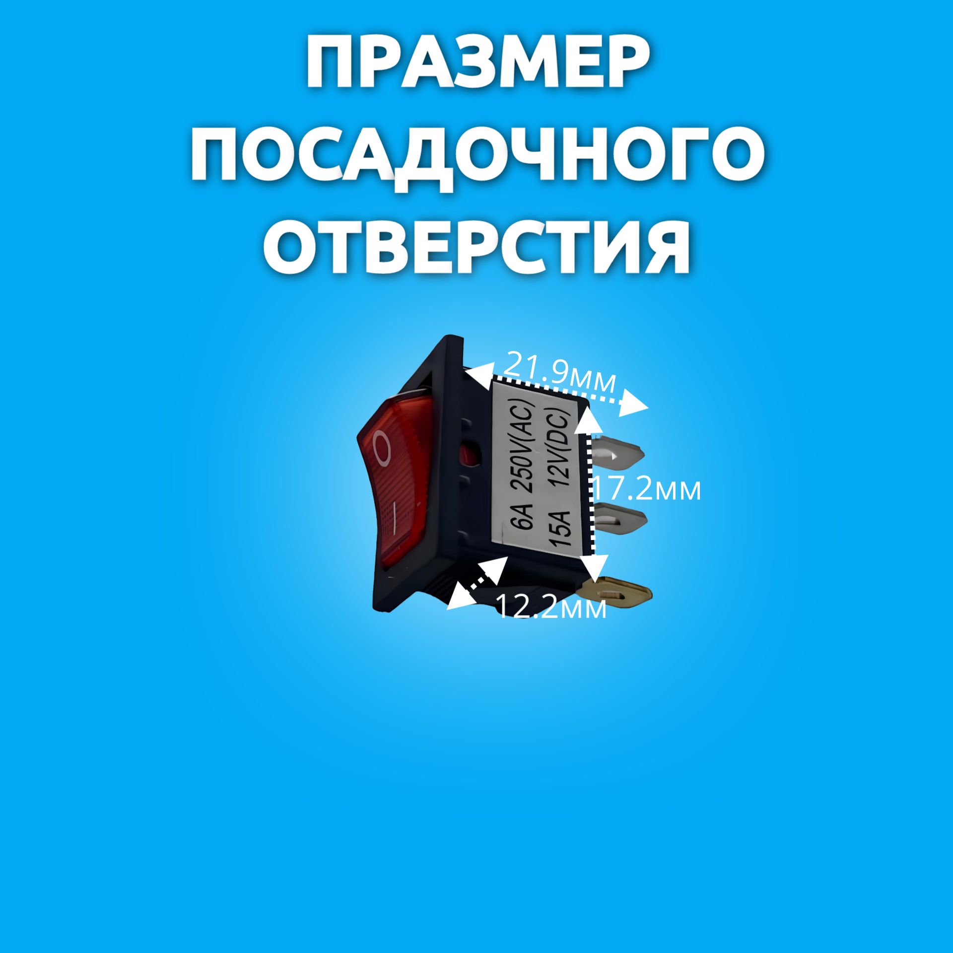 362170/2 Переключатель 12V 15A ON-OFF красный с подсветкой Mini 2 шт 3