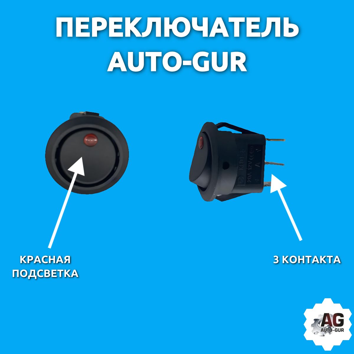 362580/2 Переключатель 12V 16A ON-OFF красный с подсветкой 2 шт 2