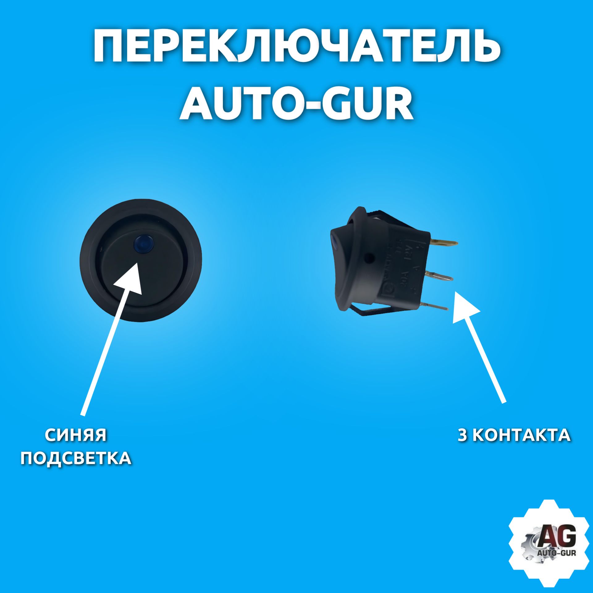 362581 Переключатель 12V 16A ON-OFF круглый черный с синей подсветкой 2