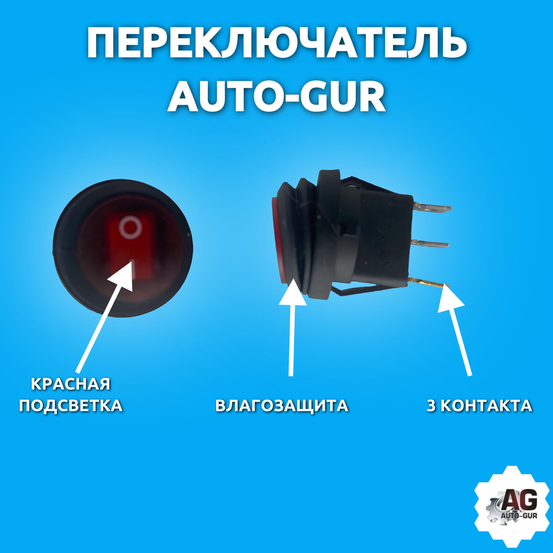 362595 Переключатель 250V 6A ON-OFF круглый красный с подсветкой влагозащищенный 2
