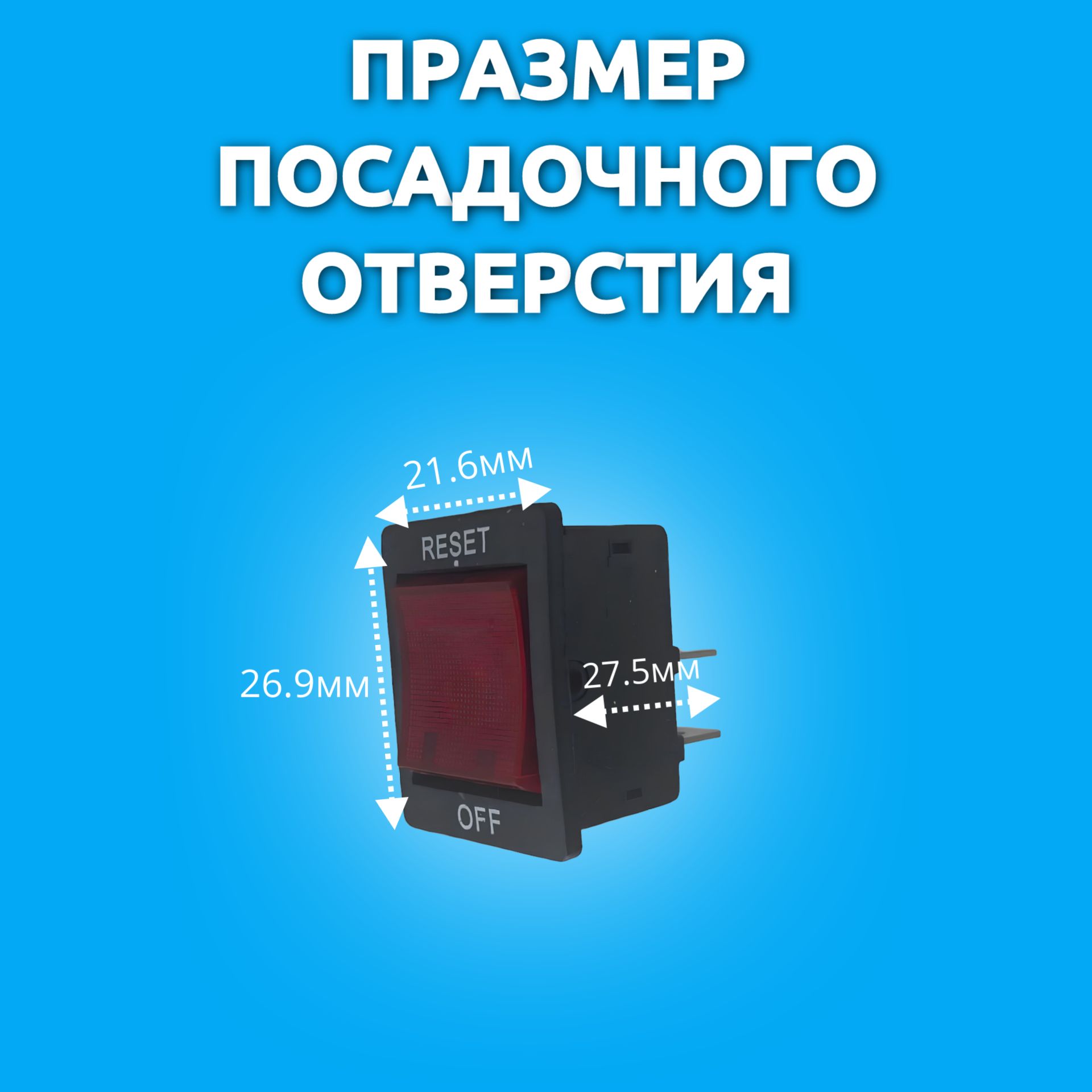 362620/2 Переключатель 250V 10A RESET-OFF автоматический красный с подсветкой 2 шт 3