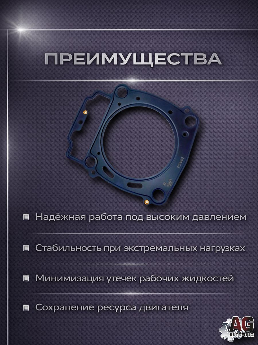 420950660 Прокладка ГБЦ Rotax 1000 1300 420950660 металлическая 1 мм 4 слоя 101 мм 5