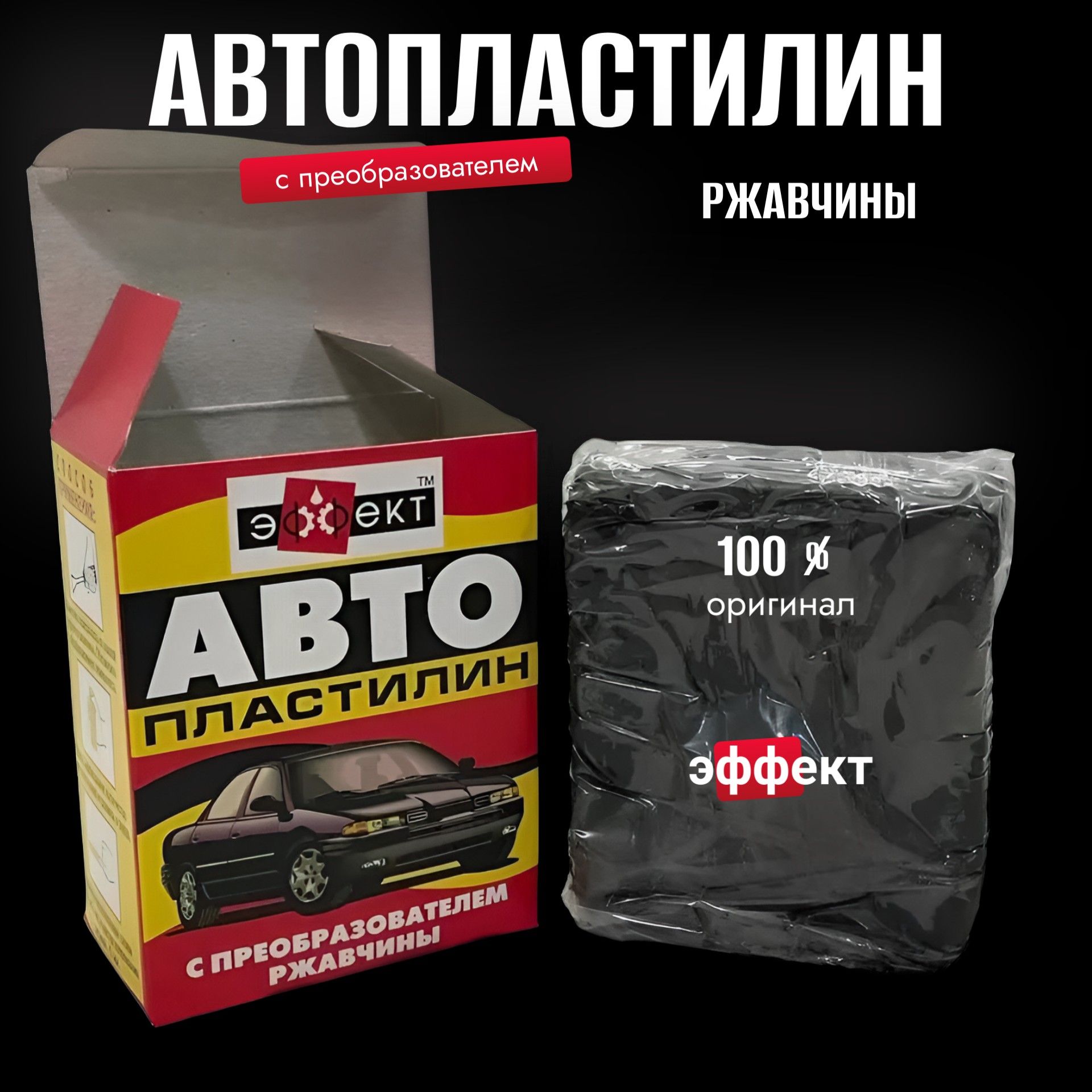 50025101/2 Автопластилин с преобразователем ржавчины 500 г 2 шт антикоррозийное средство 6