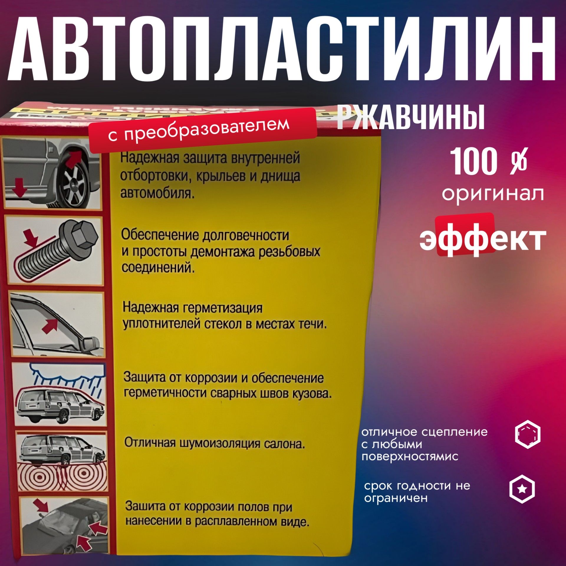50025101/3 Автопластилин с преобразователем ржавчины 500 г 3 шт антикоррозийное средство 5