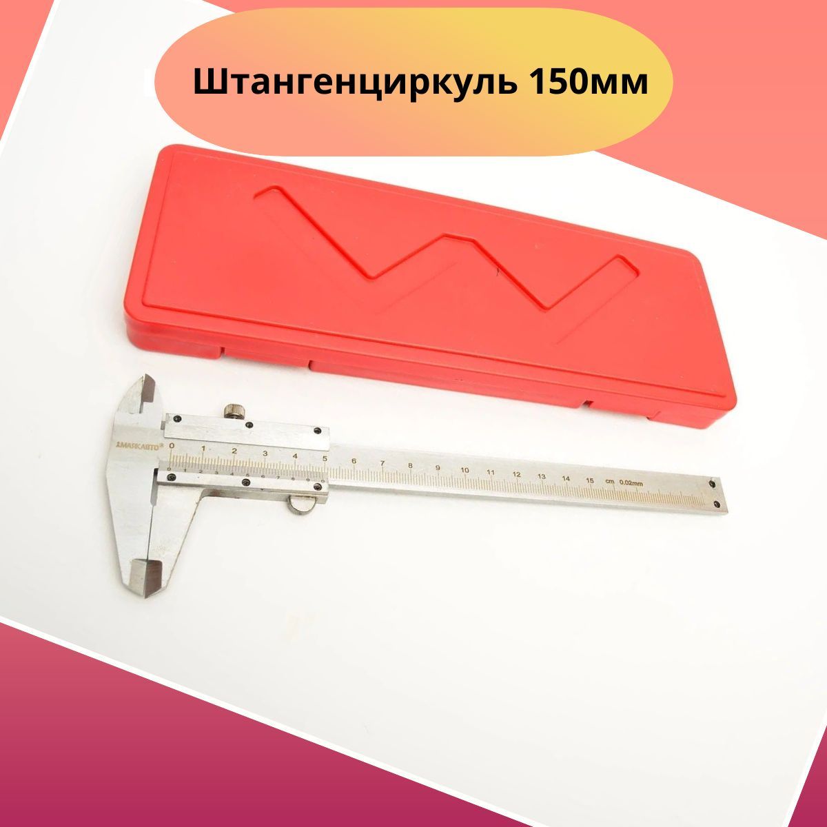 50961 Штангенциркуль с глубиномером 150 мм, в кейсе 2
