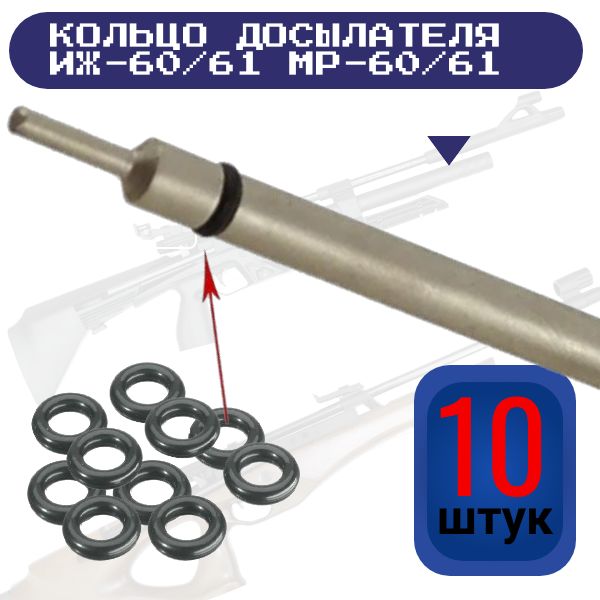 52669 Кольцо досылателя ИЖ-60 комплект 10 шт 3