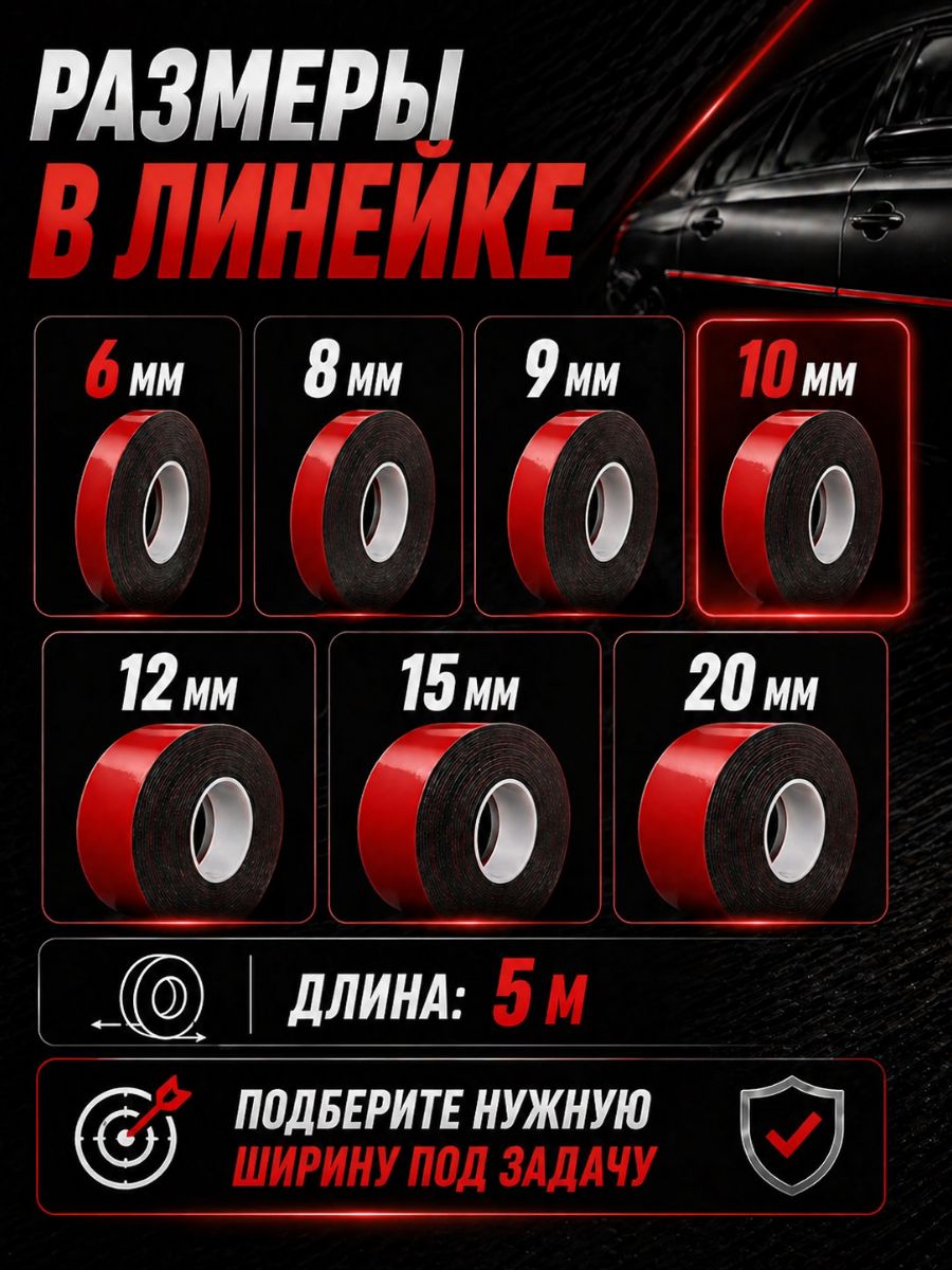 6008F10 Клейкая лента двухсторонняя 10 мм x 5 м акриловая вспененная для авто и универсального монтажа 7
