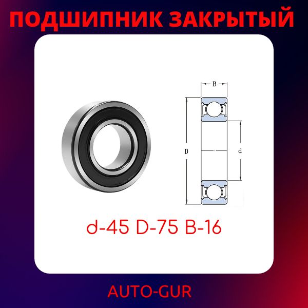 60092RS/2 Подшипник 6009 2RS 45x75x16 мм 2 шт 2