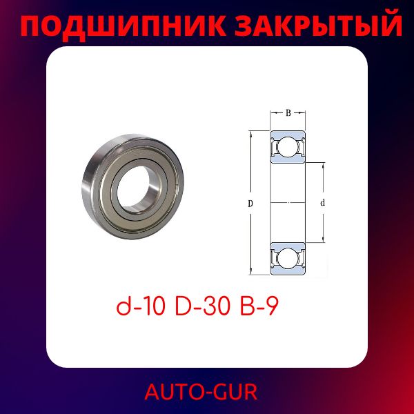 6200ZZ/2 Подшипник 6200 ZZ 10x30x9 мм 2 шт 2