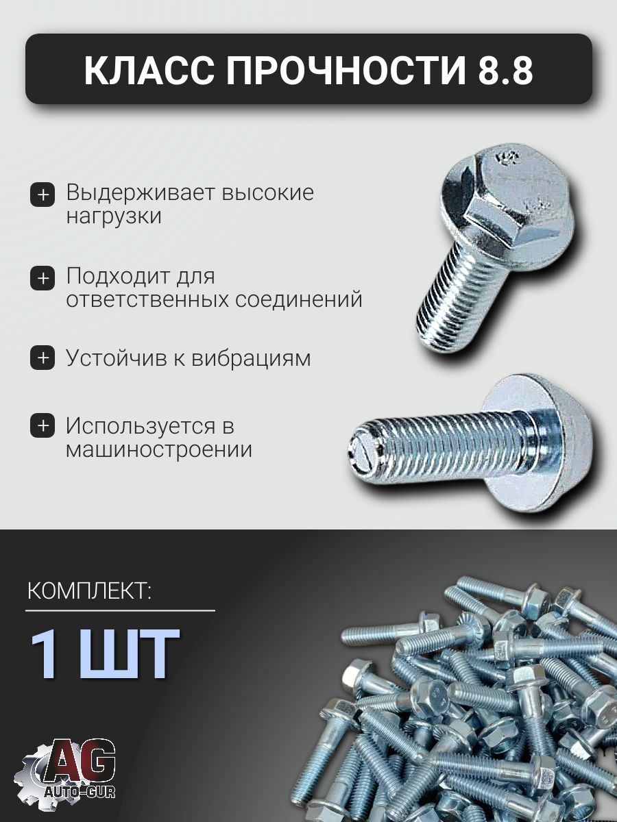 6921M1012540 Болт фланцевый DIN 6921 M10x1.25x40 8.8 ZnFi без насечки, 1 шт 4