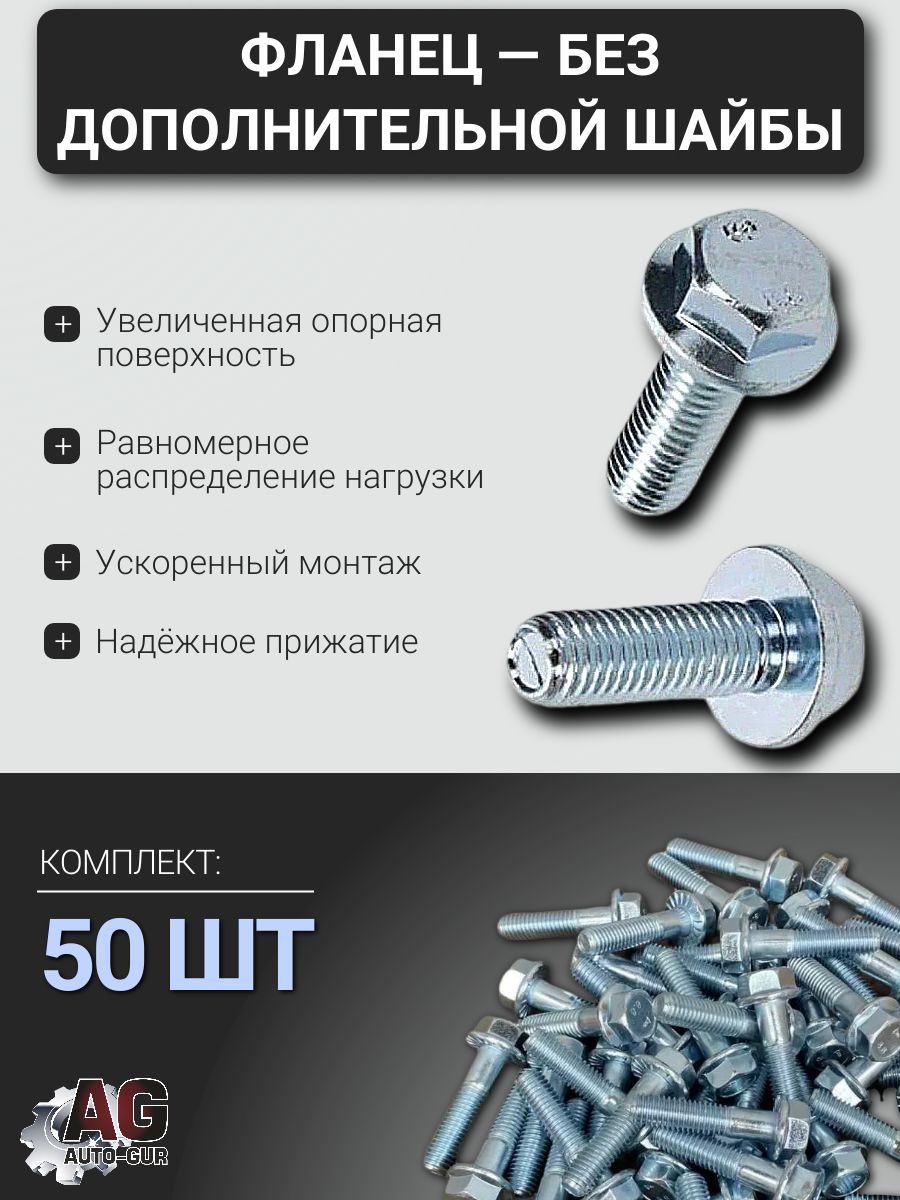 6921M1012540/50 Болт фланцевый DIN 6921 M10x1.25x40 8.8 ZnFi без насечки, 50 шт 3