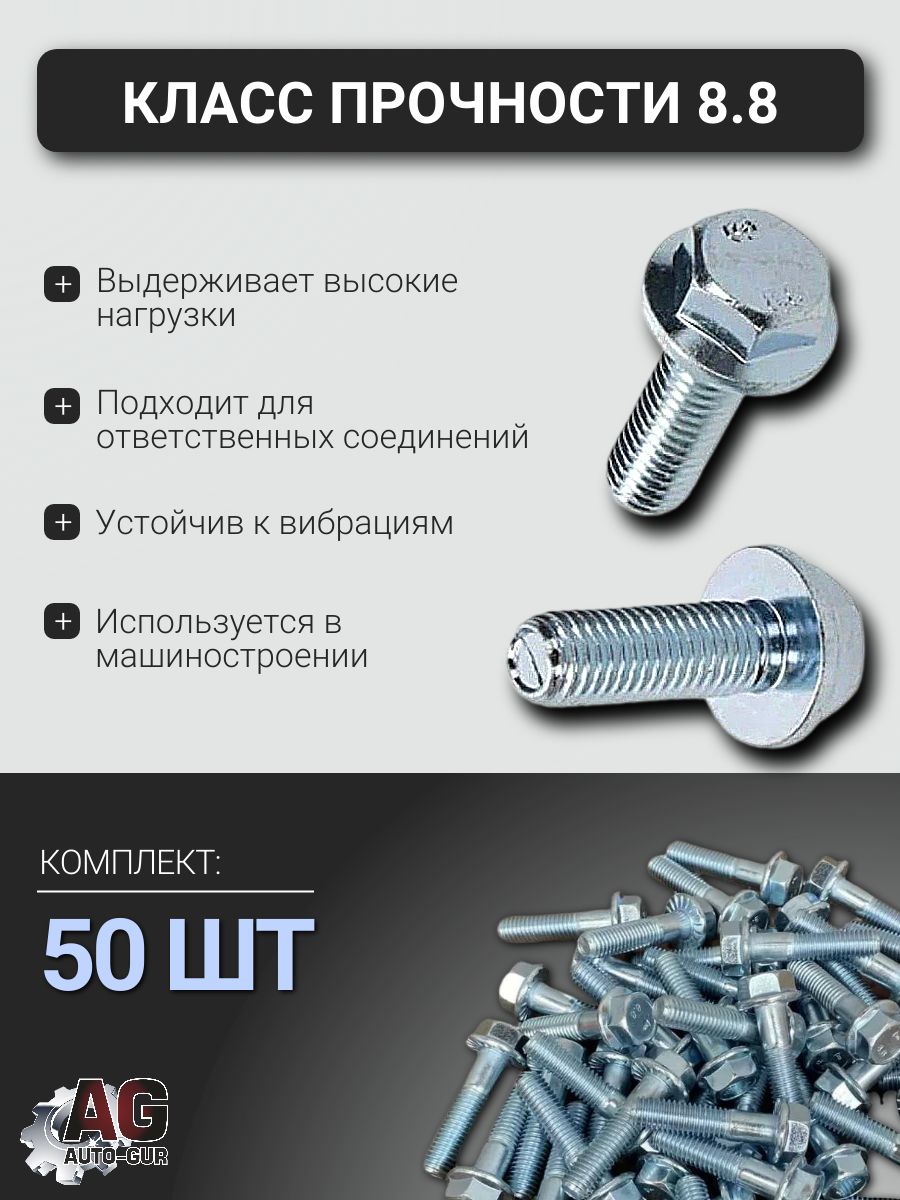 6921M1012540/50 Болт фланцевый DIN 6921 M10x1.25x40 8.8 ZnFi без насечки, 50 шт 4