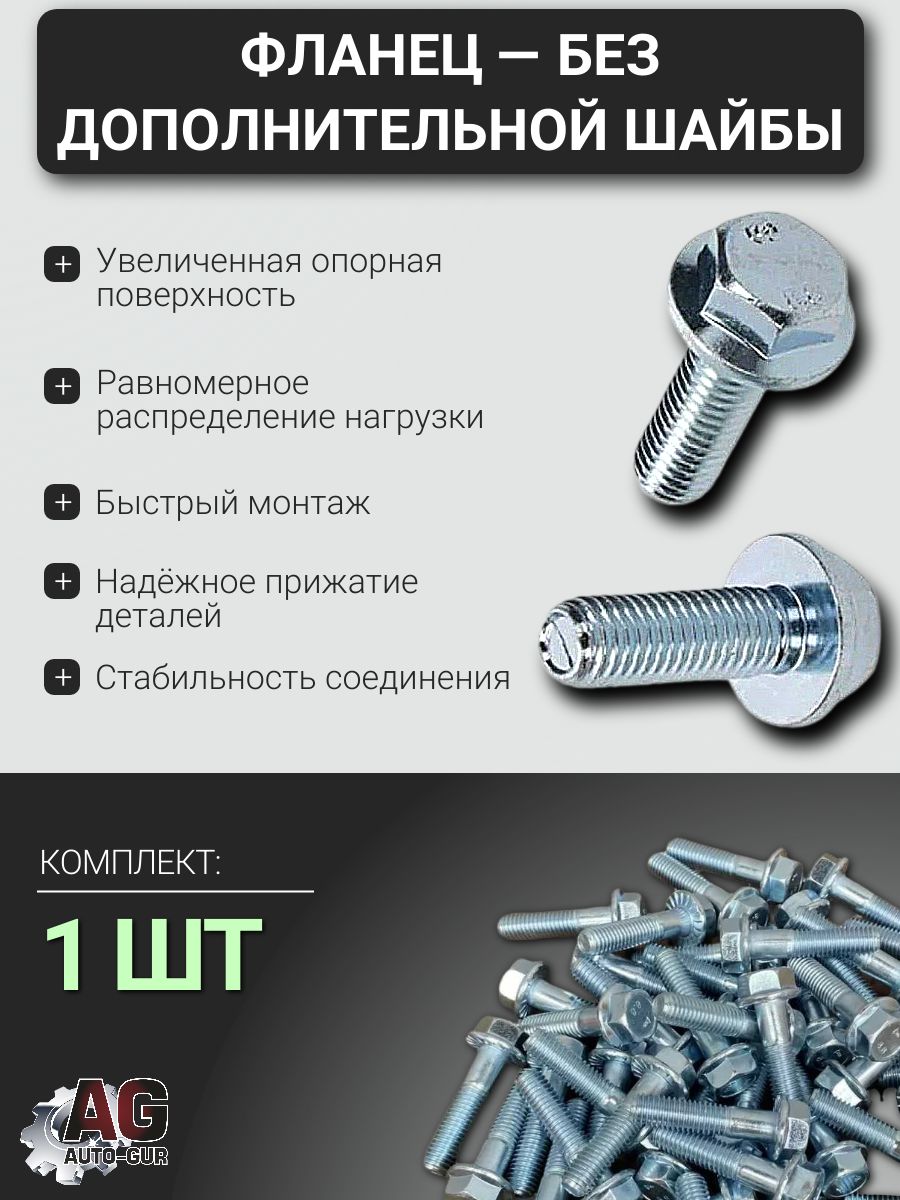 6921M1012550 Болт фланцевый DIN 6921 M10x1.25x50 8.8 ZnFi без насечки, 1 шт 3