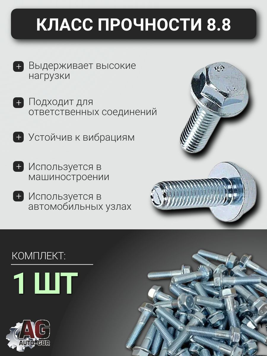 6921M1012550 Болт фланцевый DIN 6921 M10x1.25x50 8.8 ZnFi без насечки, 1 шт 4