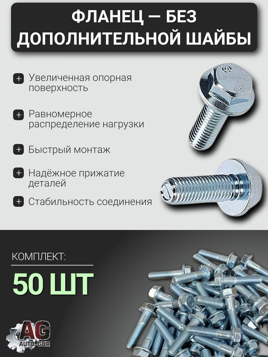 6921M1012550/50 Болт фланцевый DIN 6921 M10x1.25x50 8.8 ZnFi без насечки, 50 шт 3