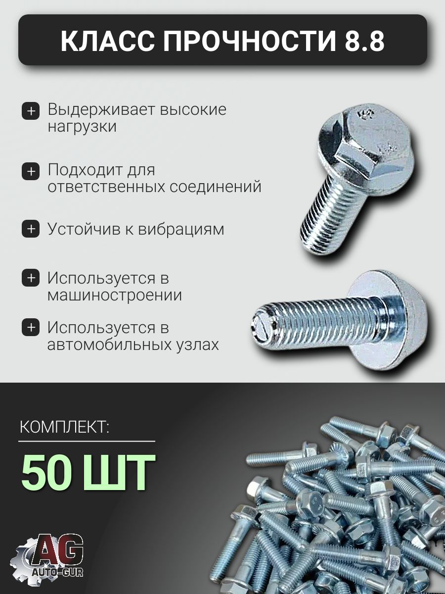 6921M1012550/50 Болт фланцевый DIN 6921 M10x1.25x50 8.8 ZnFi без насечки, 50 шт 4
