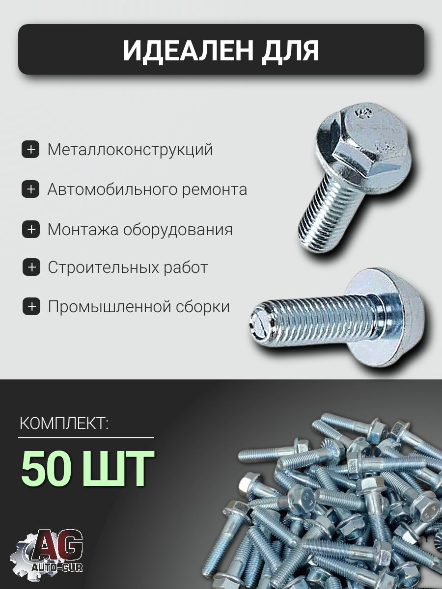 6921M1012550/50 Болт фланцевый DIN 6921 M10x1.25x50 8.8 ZnFi без насечки, 50 шт 5
