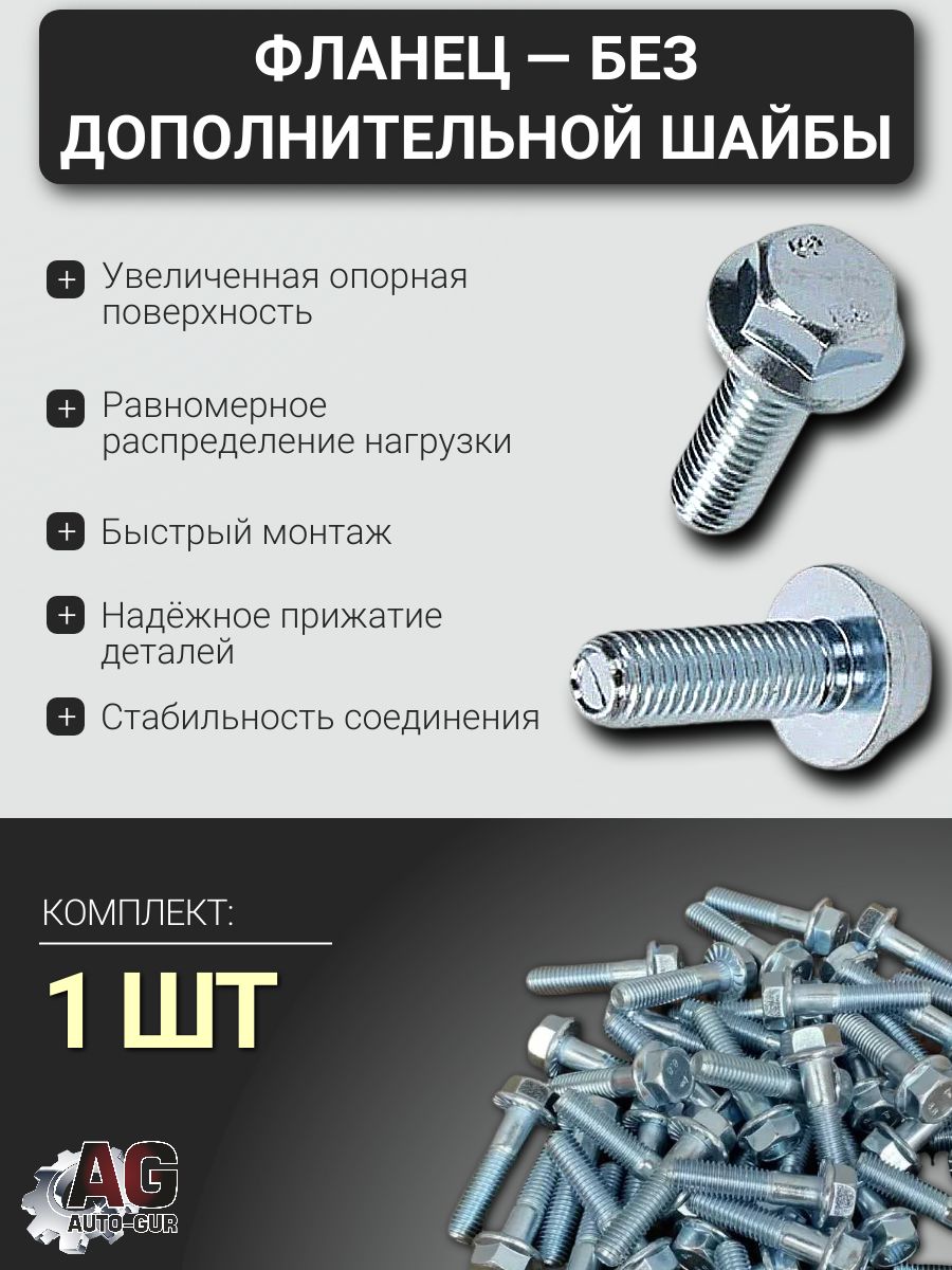 6921M1012555 Болт фланцевый DIN 6921 M10x1.25x55 8.8 ZnFi без насечки, 1 шт 3