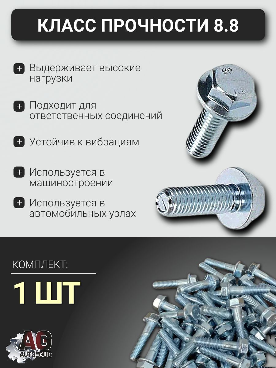 6921M1012555 Болт фланцевый DIN 6921 M10x1.25x55 8.8 ZnFi без насечки, 1 шт 4