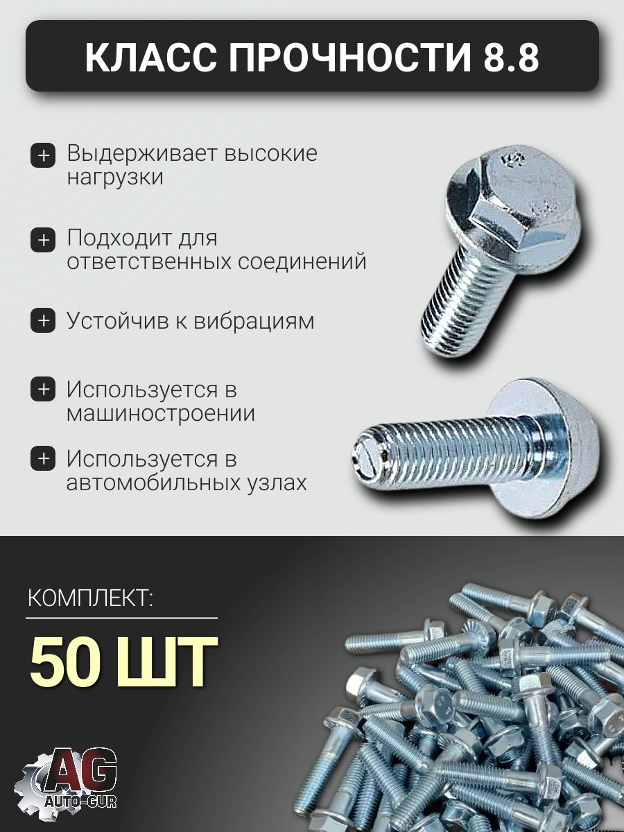 6921M1012555/50 Болт фланцевый DIN 6921 M10x1.25x55 8.8 ZnFi без насечки, 50 шт 4