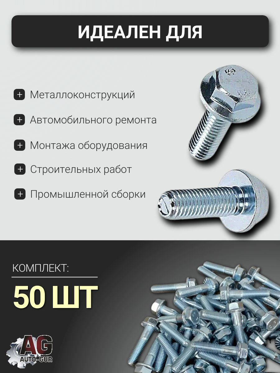 6921M1012555/50 Болт фланцевый DIN 6921 M10x1.25x55 8.8 ZnFi без насечки, 50 шт 6