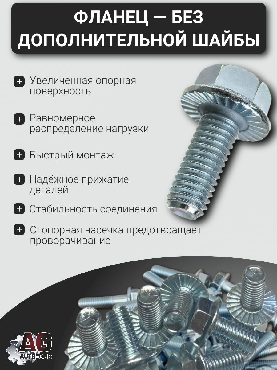 6921M1025GL Болт фланцевый DIN 6921 M10x25 8.8 Zn с насечкой GL, 1 шт 3