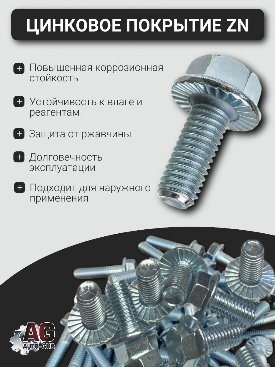 6921M1030GL/50 Болт фланцевый DIN 6921 M10x30 8.8 Zn с насечкой GL, 50 шт 5