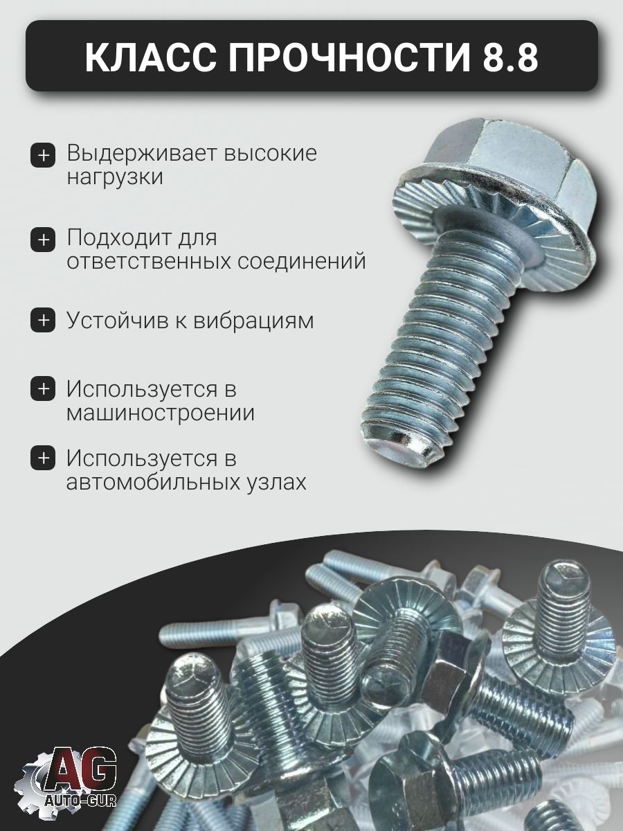 6921M840GL Болт фланцевый DIN 6921 M8x40 8.8 Zn с насечкой GL, 1 шт 4