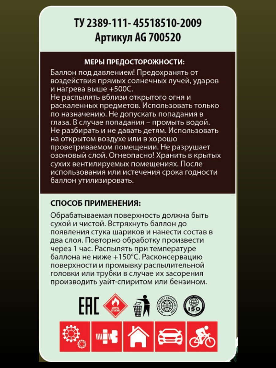 Пушечная смазка антикоррозийная, аэрозоль 520 мл 5